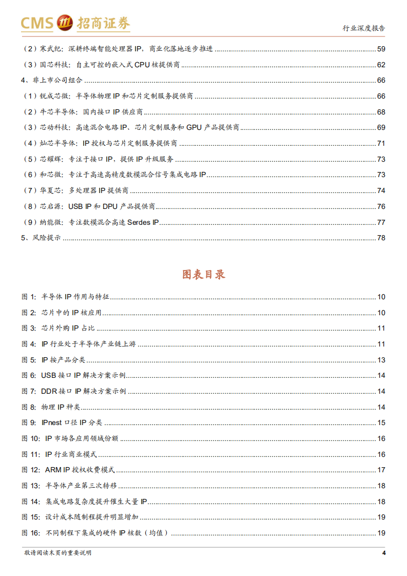 半导体行业深度专题IP篇：构筑芯片大厦的&ldquo;砖瓦&rdquo;，受益于国产替代与设计业崛起-220722.pdf 第4页