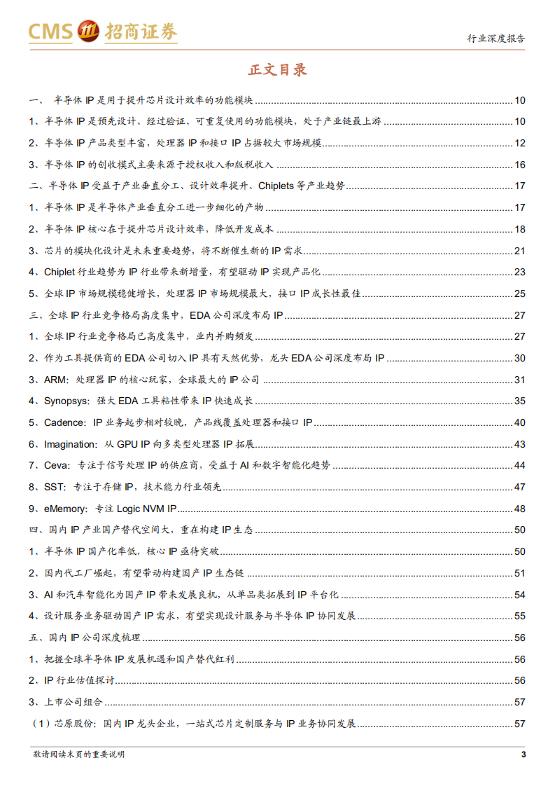 半导体行业深度专题IP篇：构筑芯片大厦的&ldquo;砖瓦&rdquo;，受益于国产替代与设计业崛起-220722.pdf 第3页