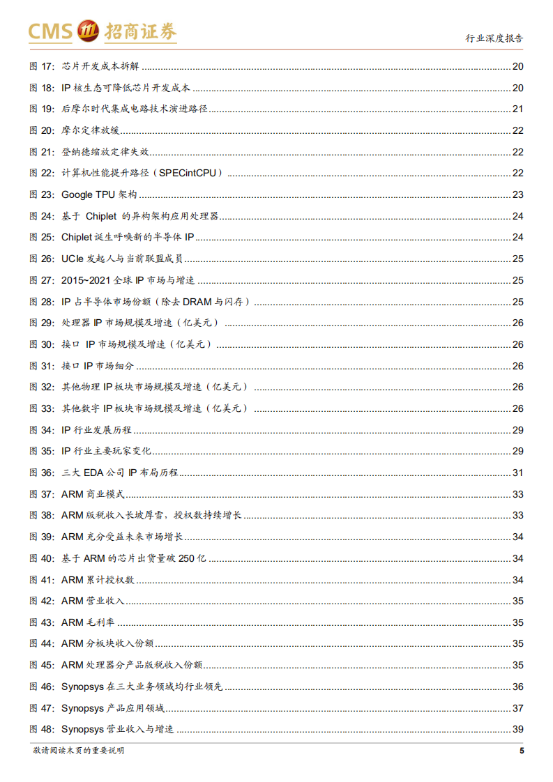半导体行业深度专题IP篇：构筑芯片大厦的&ldquo;砖瓦&rdquo;，受益于国产替代与设计业崛起-220722.pdf 第5页