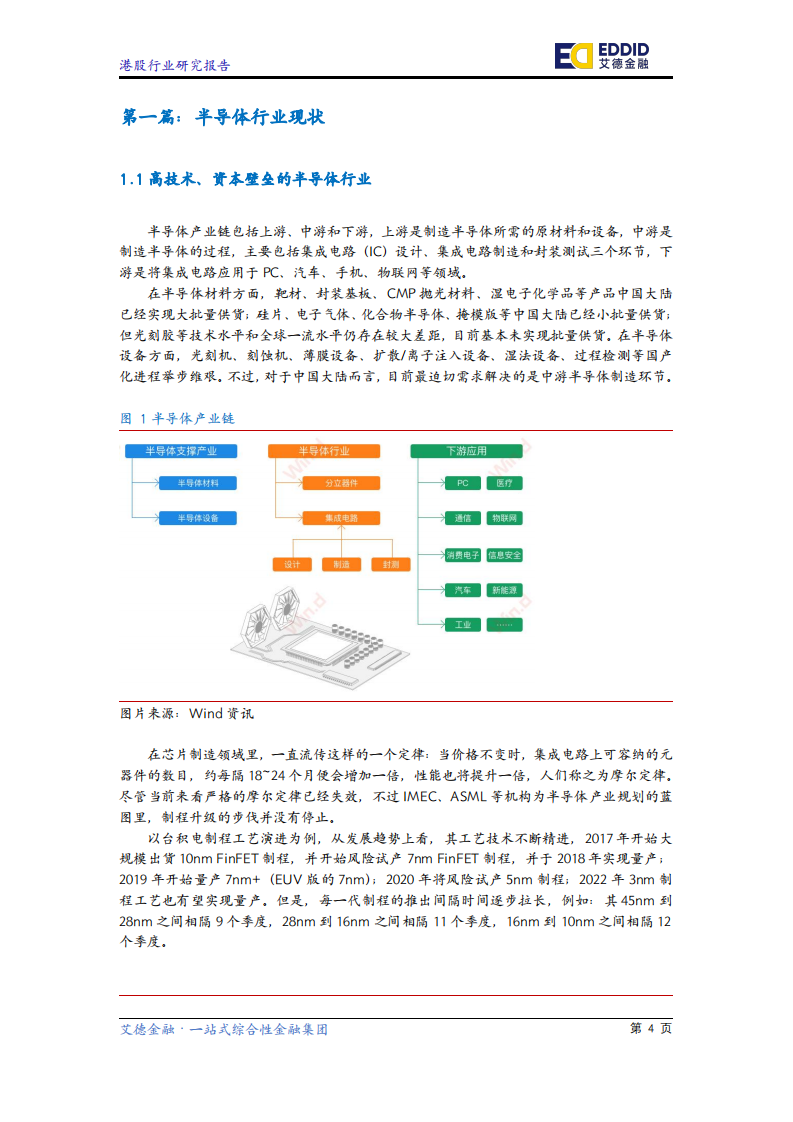 半导体行业研究报告：5G叠加产化替代，半导体行业砥砺前行-200313.pdf 第5页