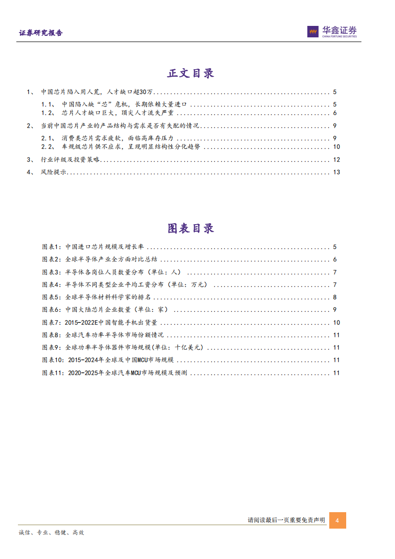 电子行业：芯片人才供不应求，产业结构仍需升级-220811.pdf 第4页