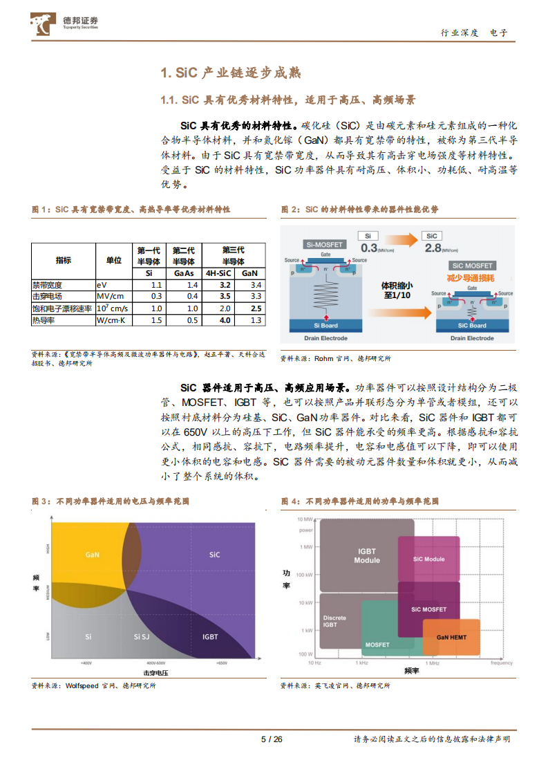 电子行业：SiC成本逐步下降，行业有望迎来爆发拐点-220813.pdf 第5页