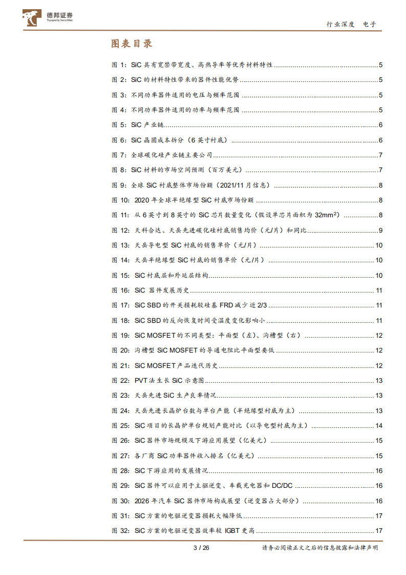 电子行业：SiC成本逐步下降，行业有望迎来爆发拐点-220813.pdf 第3页