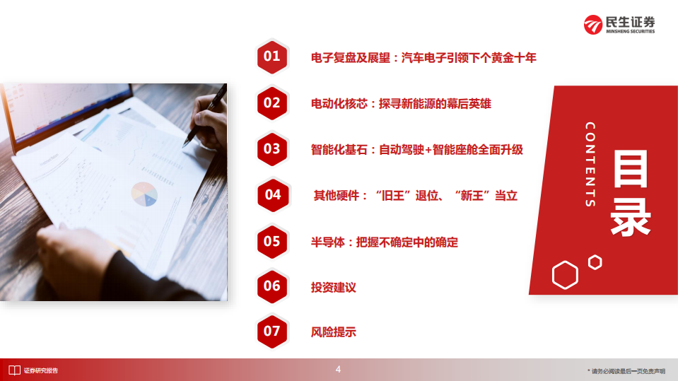 电子行业2022年中期投资策略：电动化核芯，智能化基石-220714.pdf 第5页