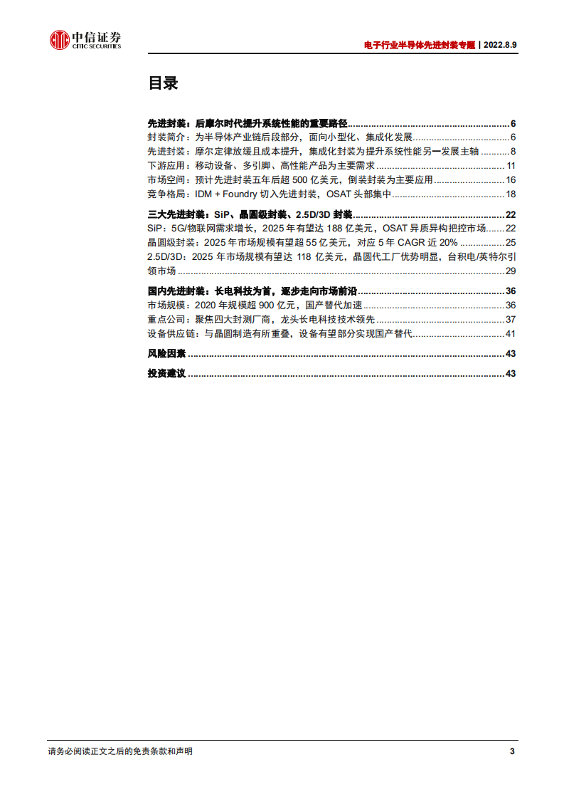 电子行业半导体先进封装专题：超越摩尔定律，先进封装大有可为-220809.pdf 第3页