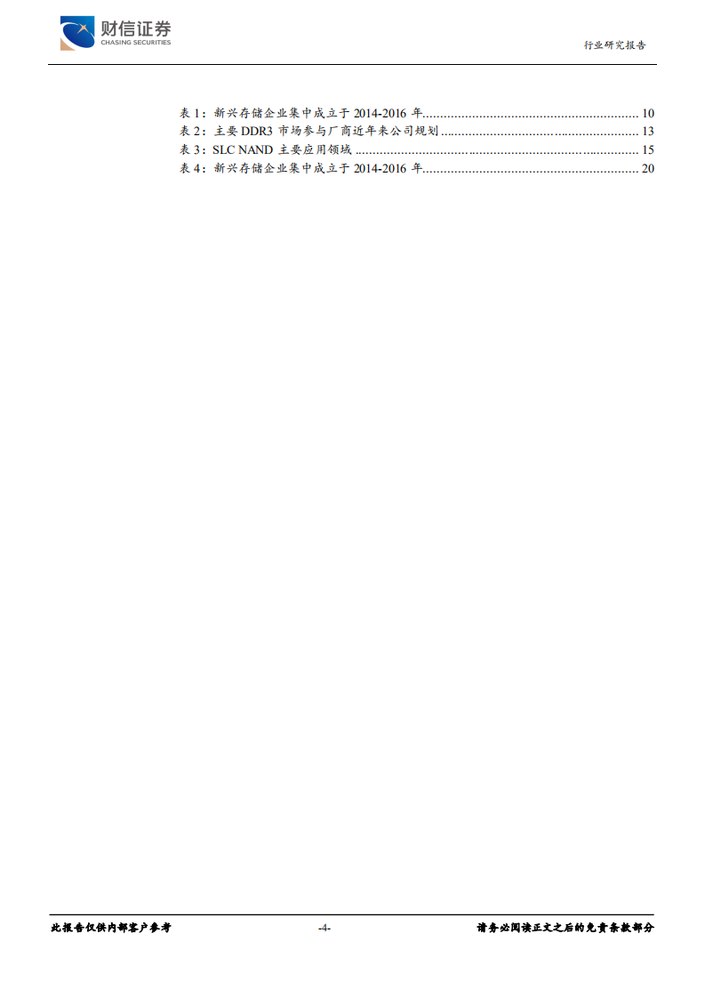 电子行业利基存储市场深度报告：从国内NOR Flash产业进阶看利基市场机遇-220708.pdf 第4页