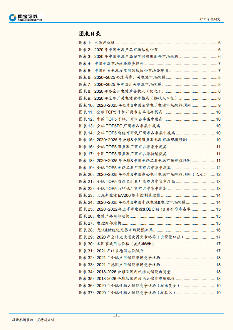 电子行业深度研究：电源行业水大鱼大，加码新能源未来可期-220710.pdf 第3页