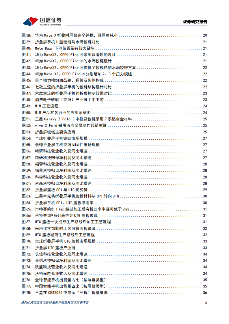 电子行业折叠手机深度报告：折叠显示开启消费电子形态创新新纪元-220812.pdf 第5页