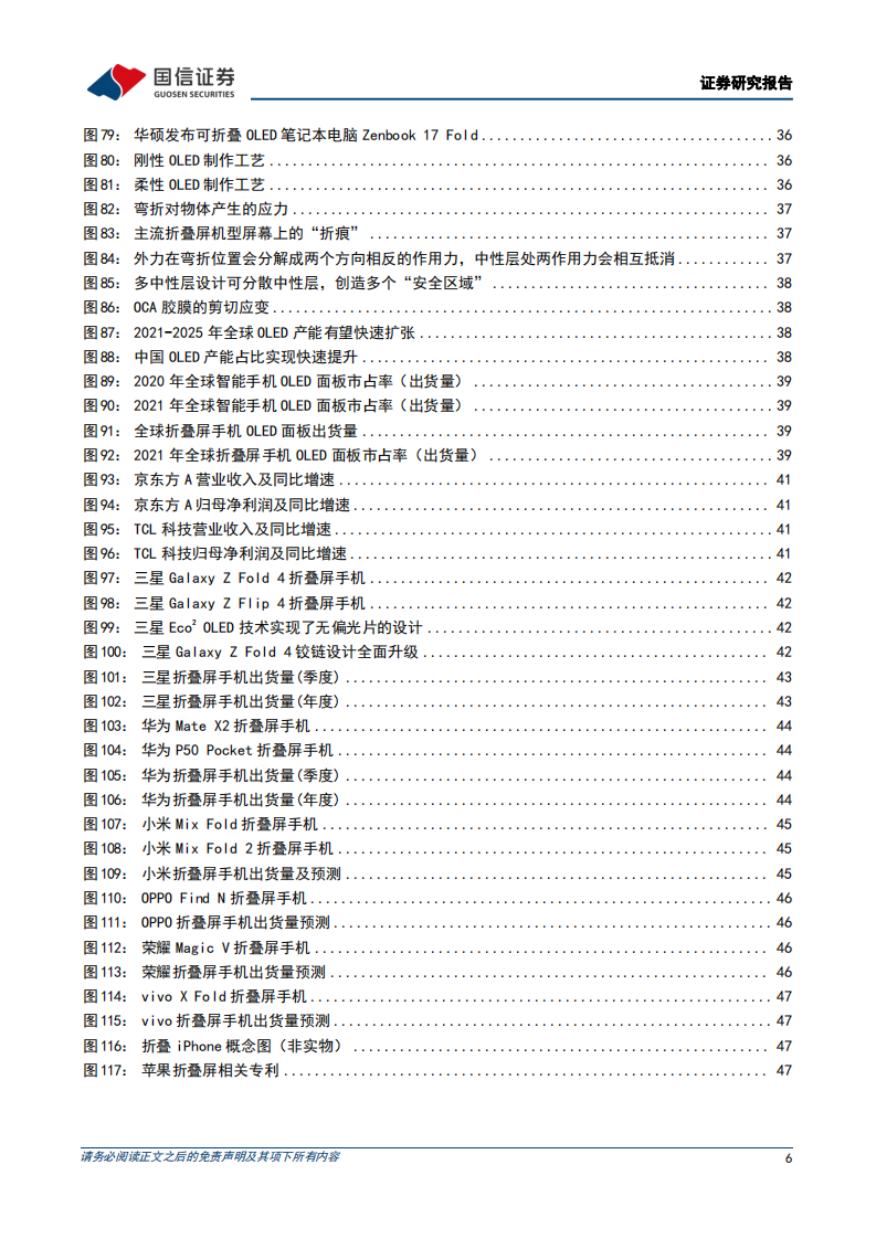 电子行业折叠手机深度报告：折叠显示开启消费电子形态创新新纪元-220812.pdf 第6页