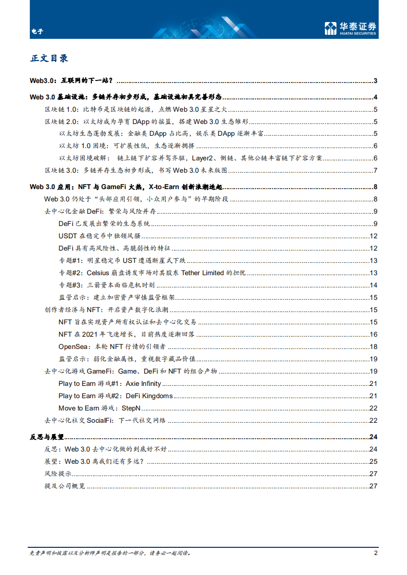 电子行业专题研究：Web3.0，互联网的下一站？-220720.pdf 第2页