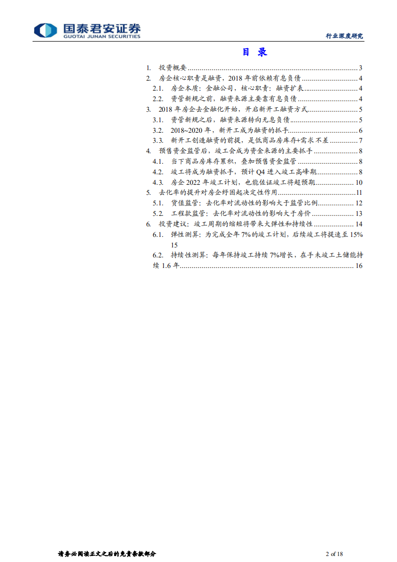 房地产行业地产论道之竣工篇（十七）：用金融，看竣工大周期 220630 Pdf 先导研报