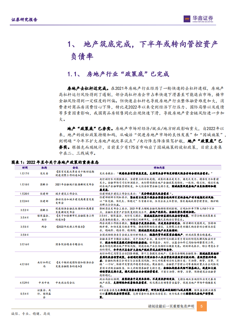 建材行业：消费建材龙头重塑竞争力，经营质量有望进入提升通道-220701.pdf 第5页
