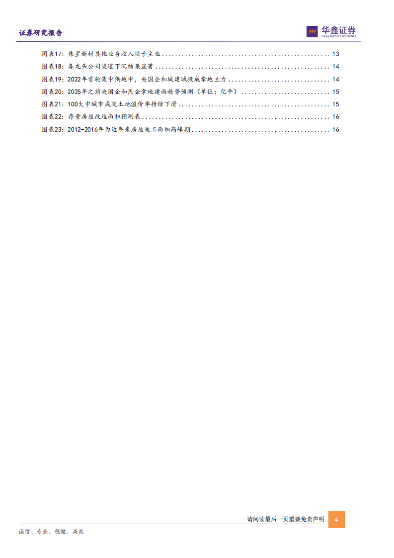 建材行业：消费建材龙头重塑竞争力，经营质量有望进入提升通道-220701.pdf 第4页