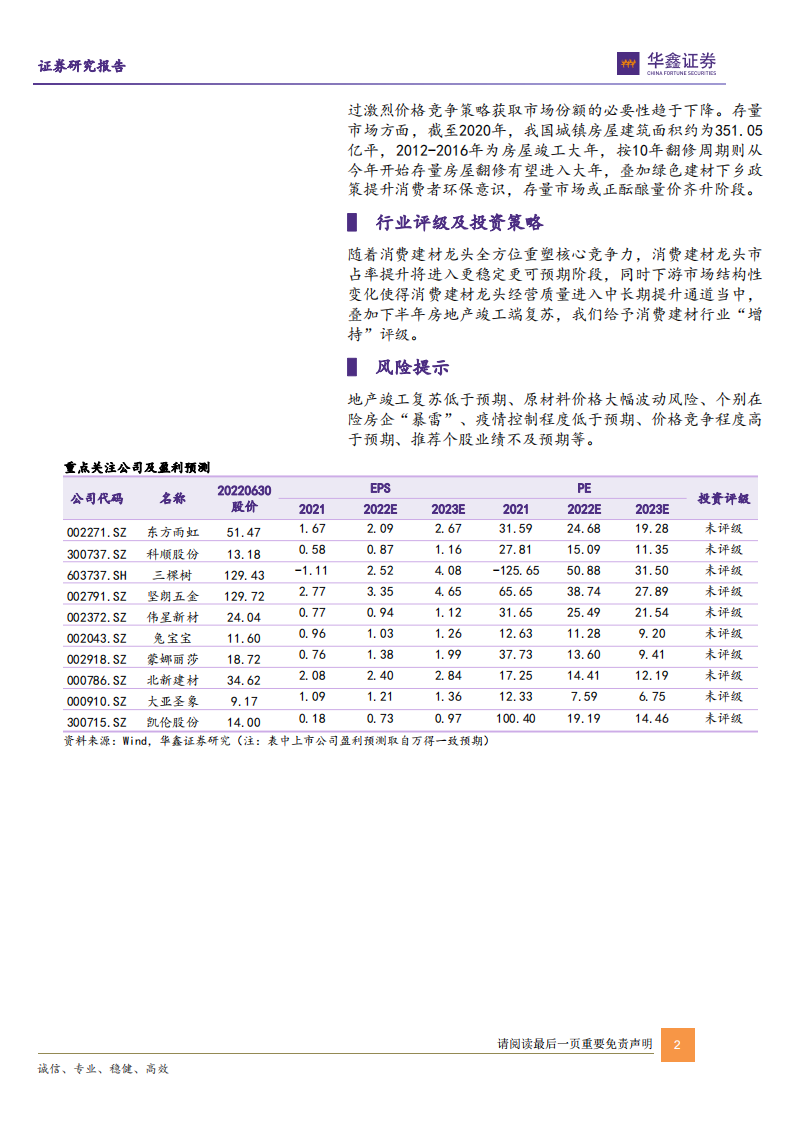 建材行业：消费建材龙头重塑竞争力，经营质量有望进入提升通道-220701.pdf 第2页