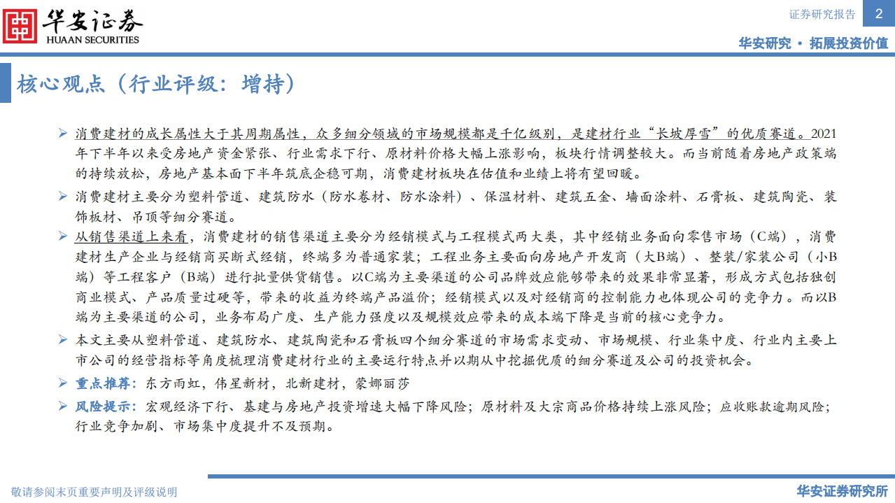 建材行业：消费建材全景图（一）-220630.pdf 第2页