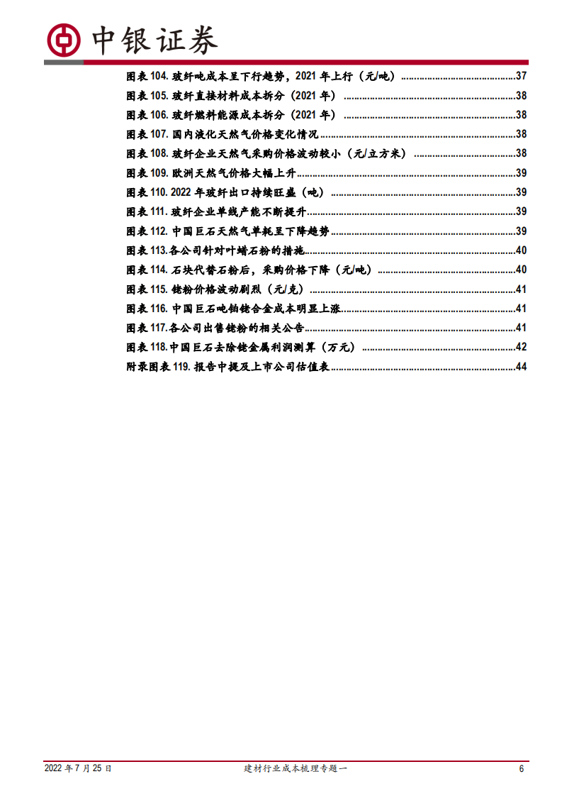 建材行业成本梳理专题：成本端压力逐渐散去，利润空间有望恢复-220725.pdf 第6页