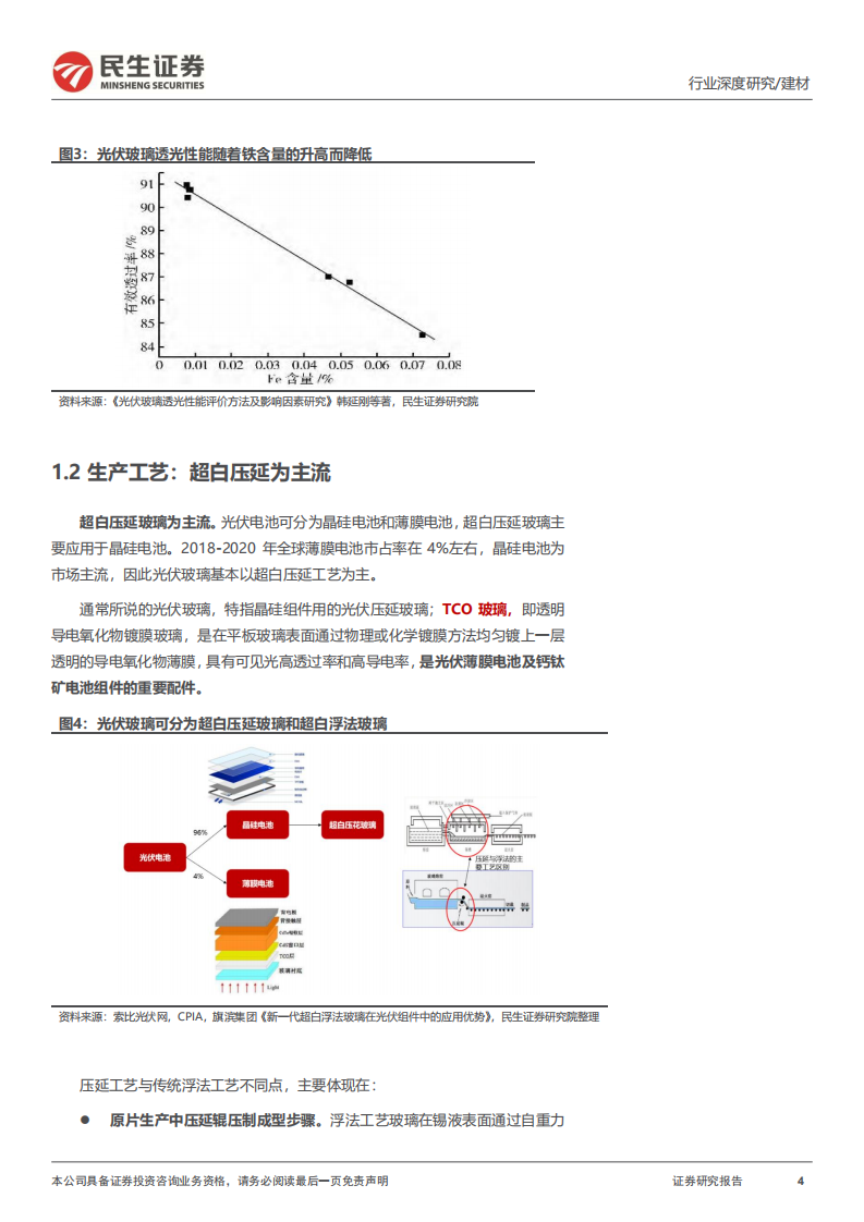 建材行业大国重材系列：光伏玻璃，追光人，全力奔跑-220802.pdf 第4页