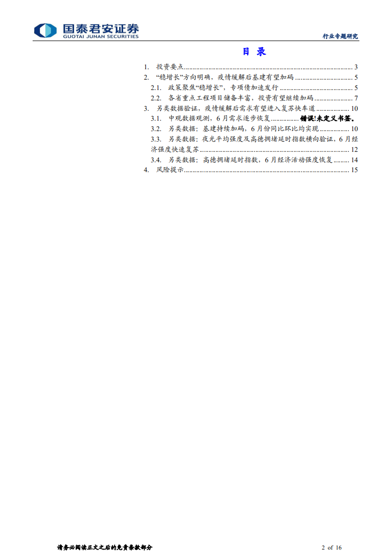 建材行业另类视角看需求专题之五：空中调研看需求，基建发力节奏加速-220718.pdf 第2页