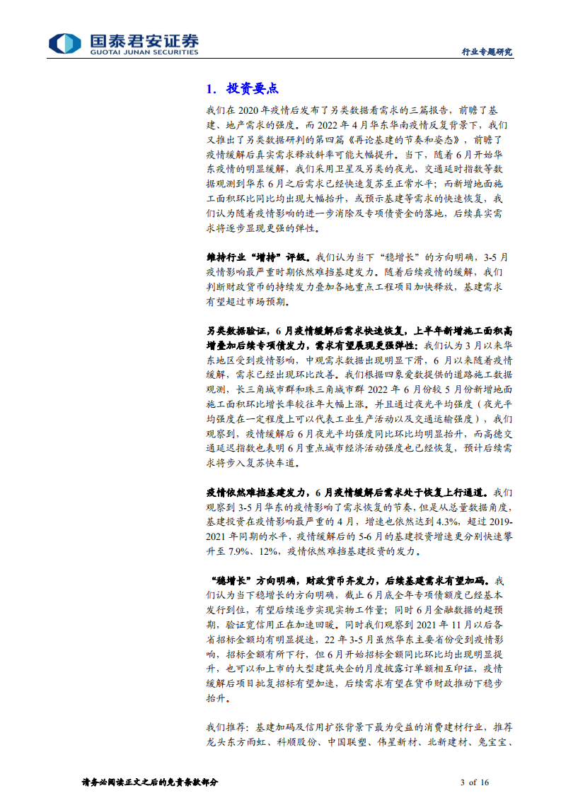 建材行业另类视角看需求专题之五：空中调研看需求，基建发力节奏加速-220718.pdf 第3页
