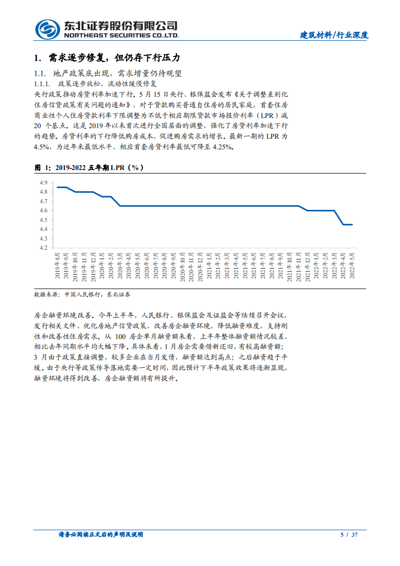 建材行业深度报告：需求、成本、估值-220729.pdf 第5页