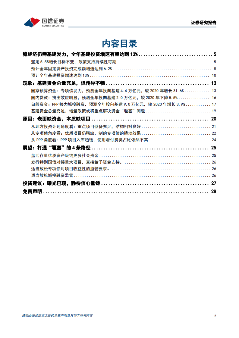 建筑工程行业专题：基建增速回落的原因与展望-220707.pdf 第2页