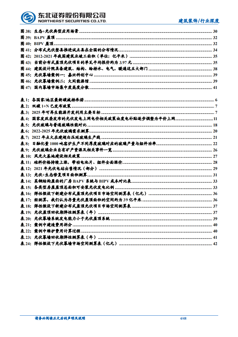 建筑行业深度报告：光伏之翼-220805.pdf 第4页