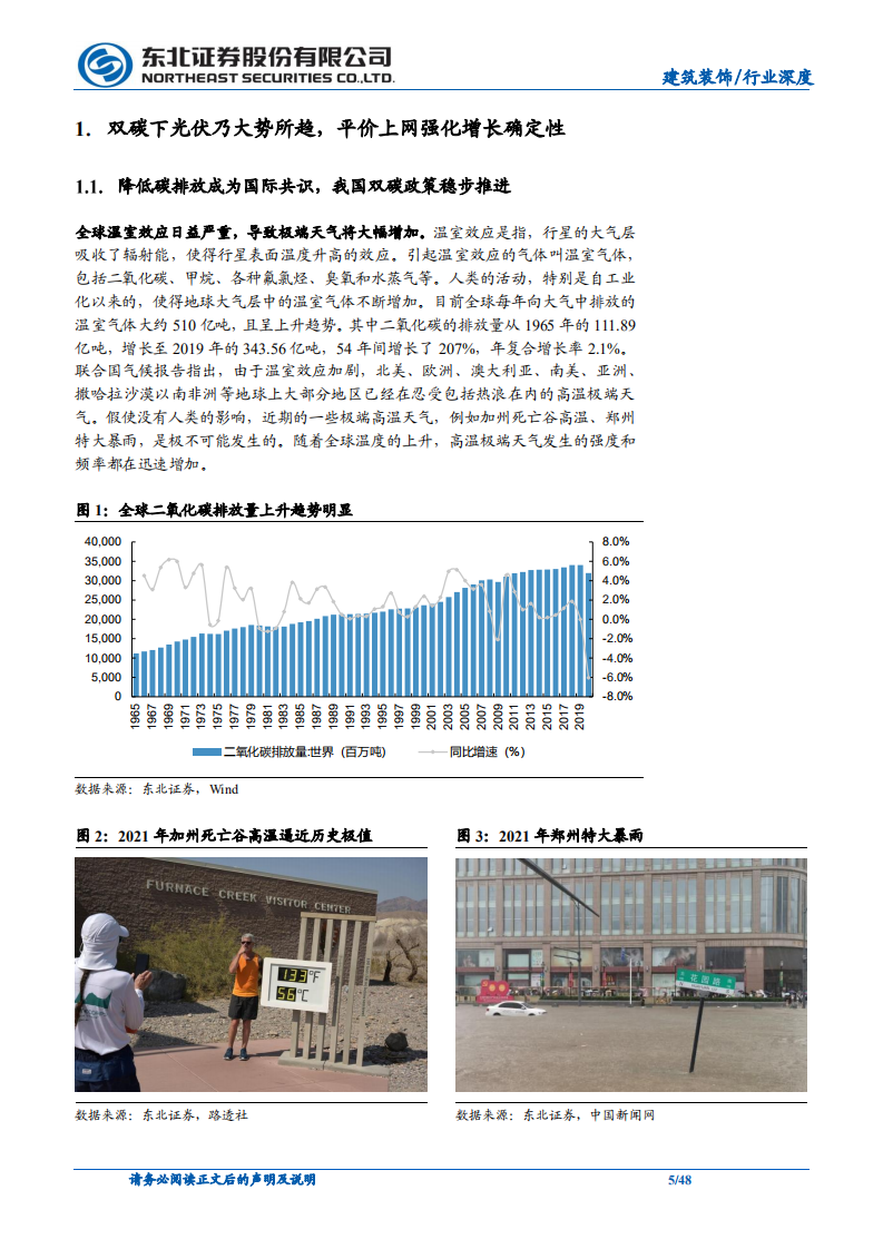 建筑行业深度报告：光伏之翼-220805.pdf 第5页