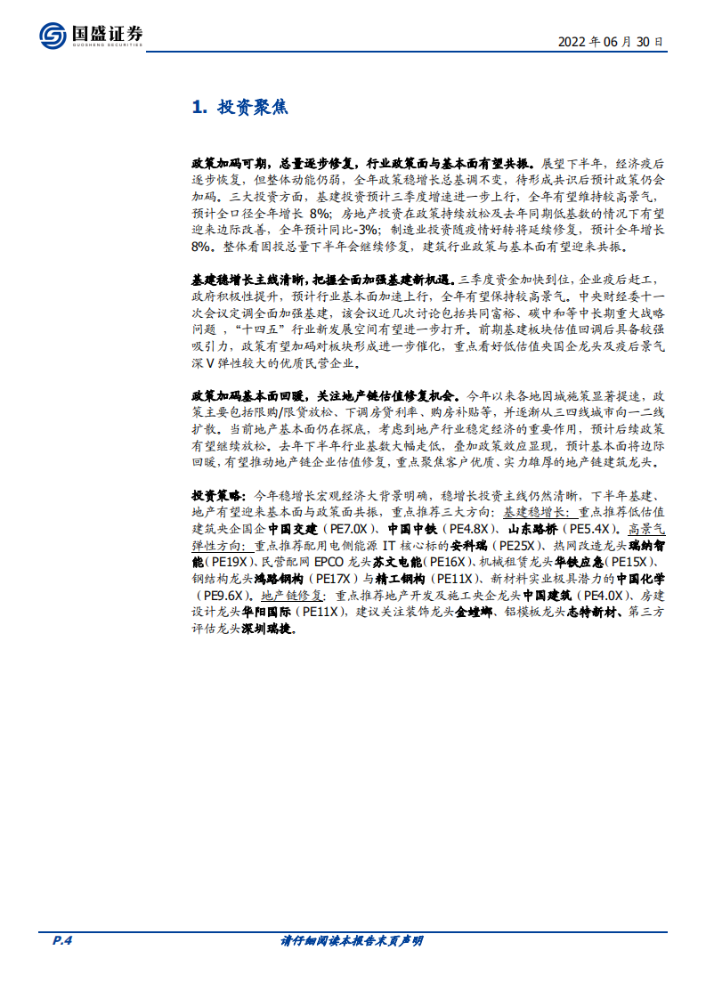 建筑装饰行业：基建全面加强再蓄力，地产稳步回暖待花开-220630.pdf 第4页