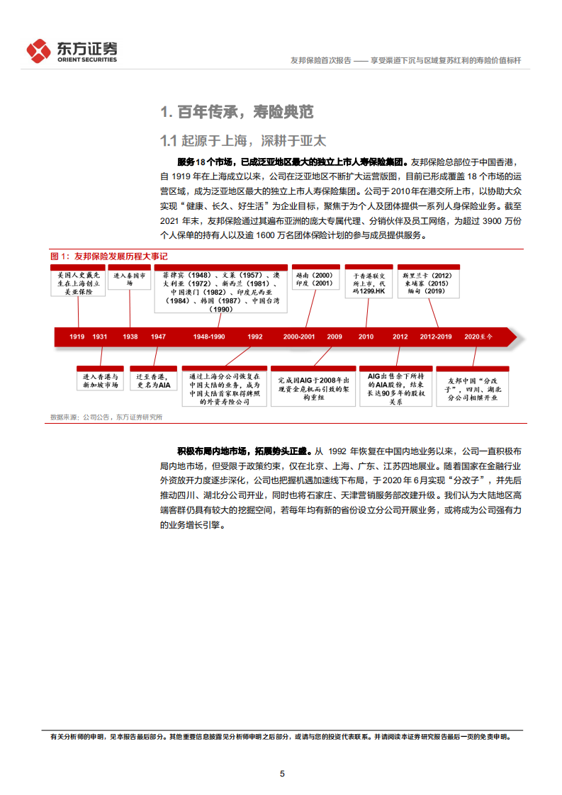 友邦保险：享受渠道下沉与区域复苏红利的寿险价值标杆-220809.pdf 第5页