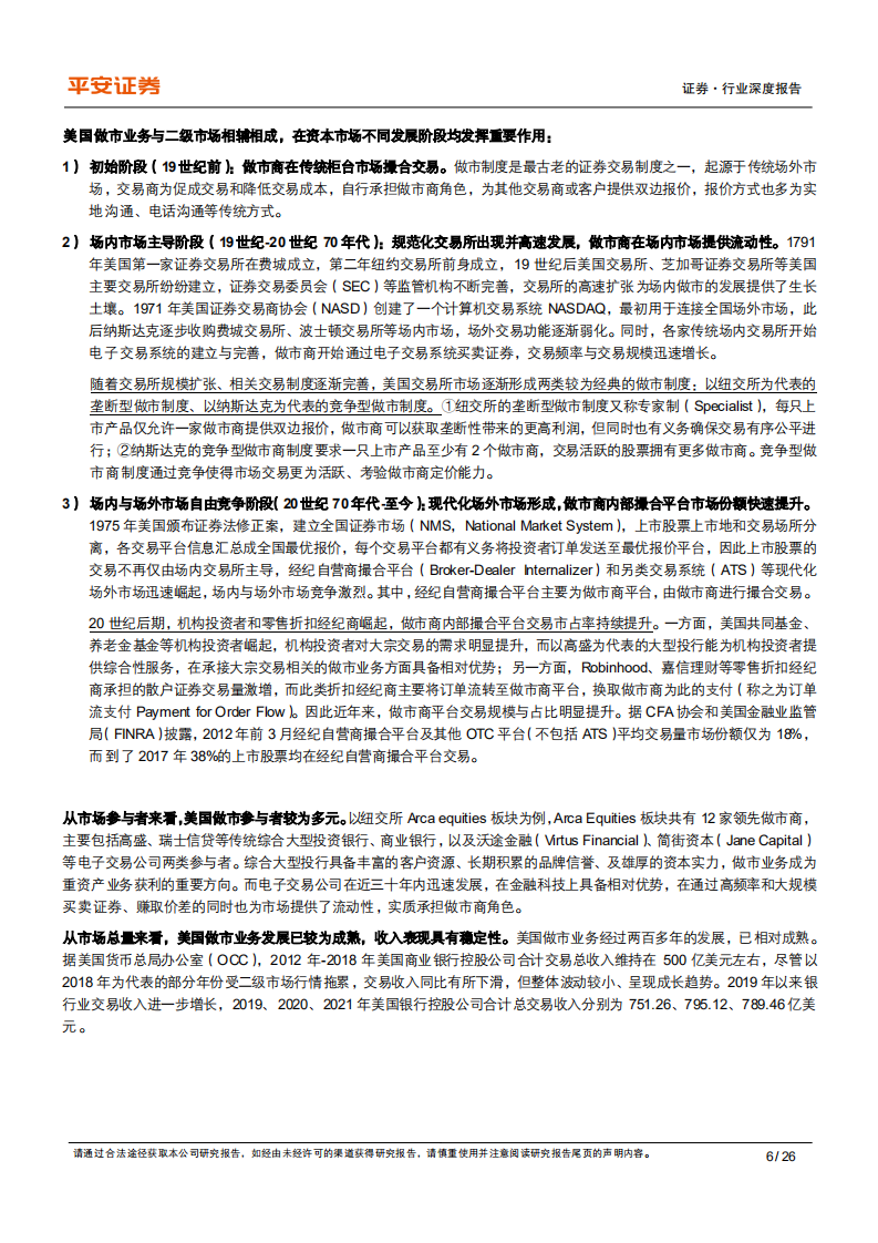 证券行业深度报告：他山之石，美国做市业务的发展路径与经验借鉴-220810.pdf 第6页