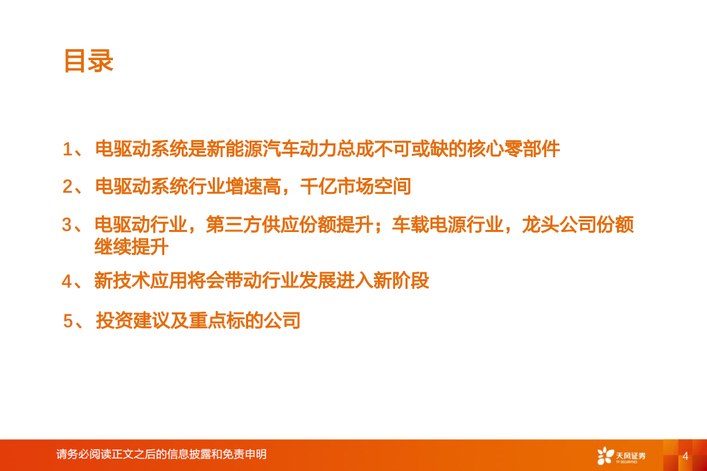 汽车零部件行业智能电动汽车赛道深度：电驱动行业国产龙头凸显-220808.pdf 第4页