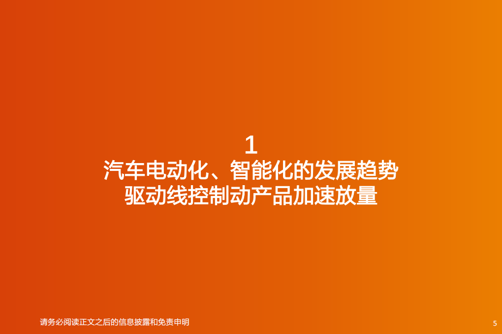 汽车零部件行业智能电动汽车赛道深度五：线控制动，国产替代加速-220809.pdf 第5页