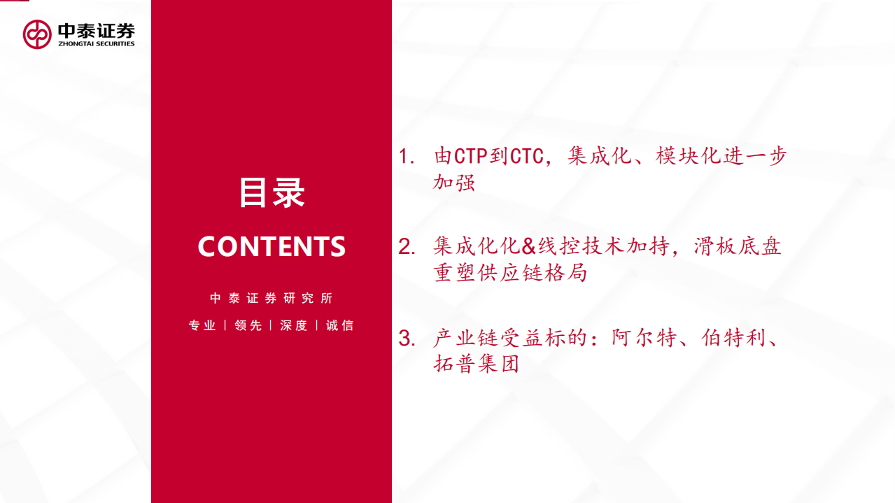 汽车&机械行业：电池包及汽车底盘演进路线展望-220708.pdf 第2页