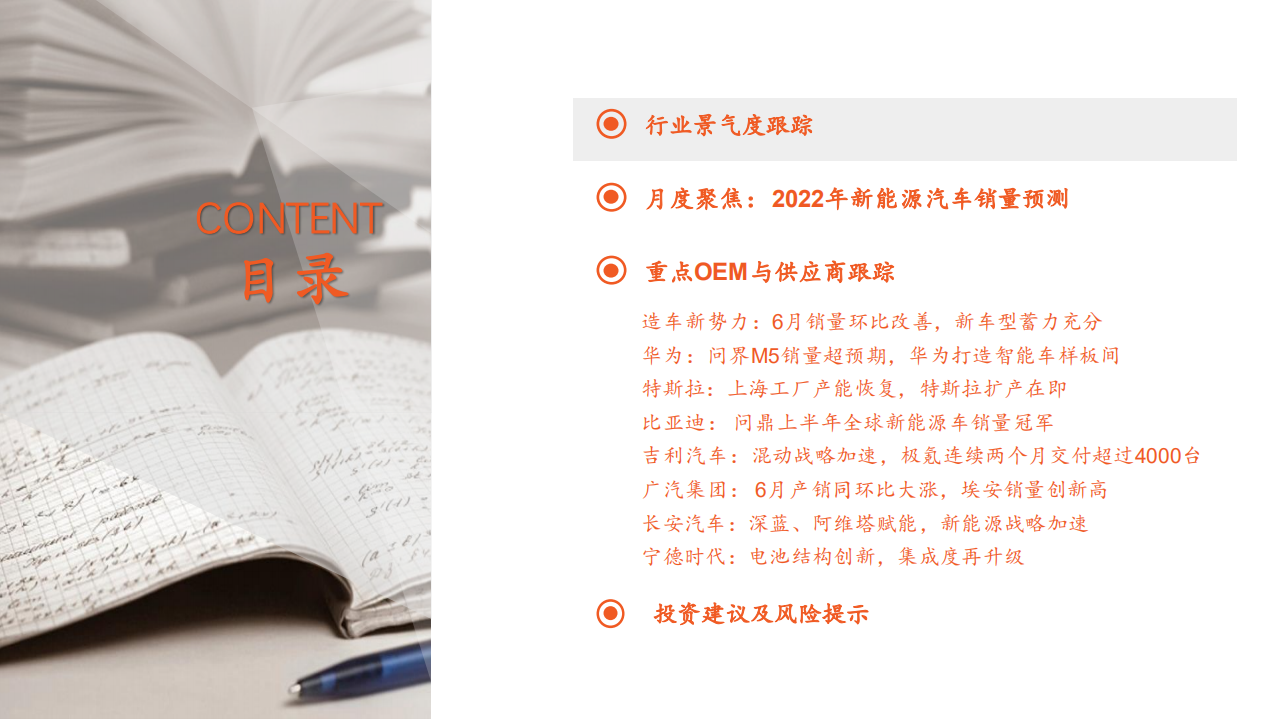 汽车行业：产销规模恢复，新能源汽车彰显韧性-220707.pdf 第3页