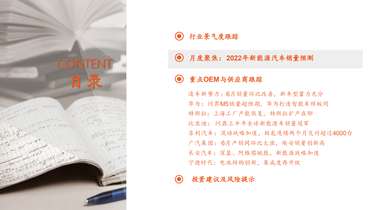 汽车行业：产销规模恢复，新能源汽车彰显韧性-220707.pdf 第5页