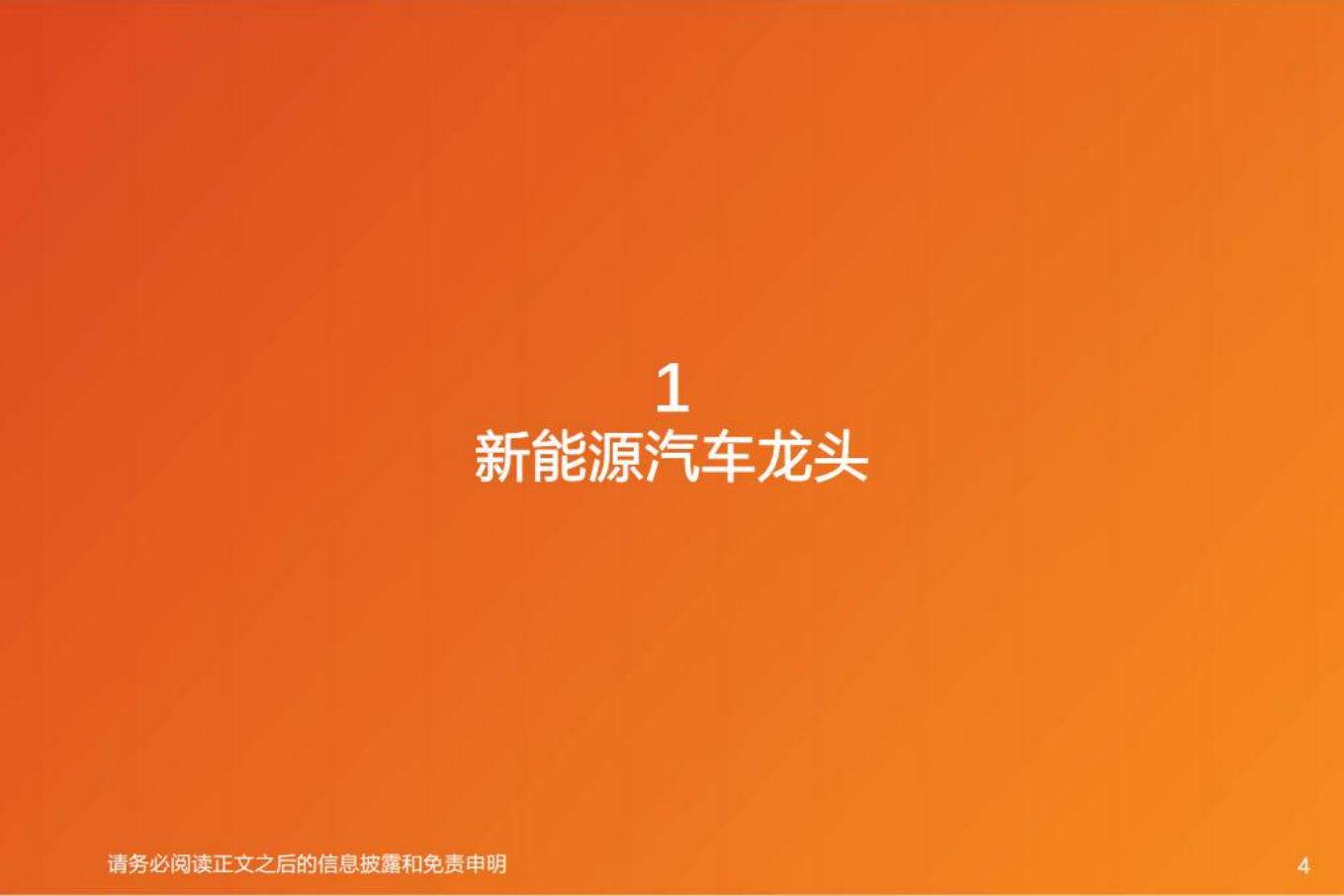 汽车行业智能电动汽车细分赛道深度：比亚迪快速成长，产业链偕行共进-220711.pdf 第4页