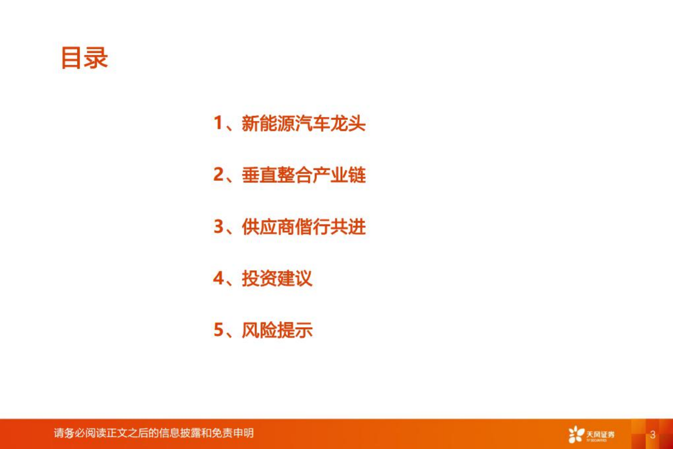 汽车行业智能电动汽车细分赛道深度：比亚迪快速成长，产业链偕行共进-220711.pdf 第3页