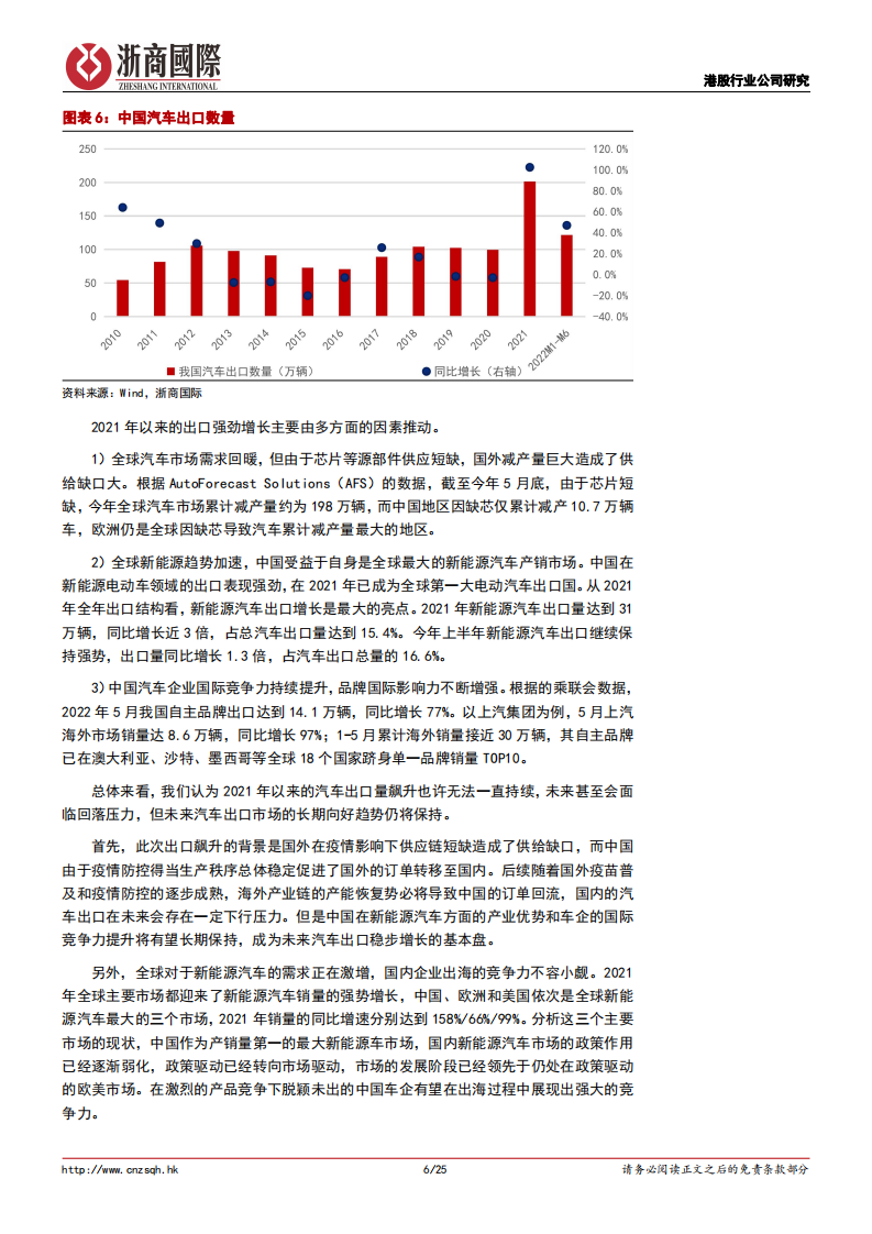 新能源汽车行业深度报告：行业黄金时代已到来，国产新势力乘风起航-220810.pdf 第6页