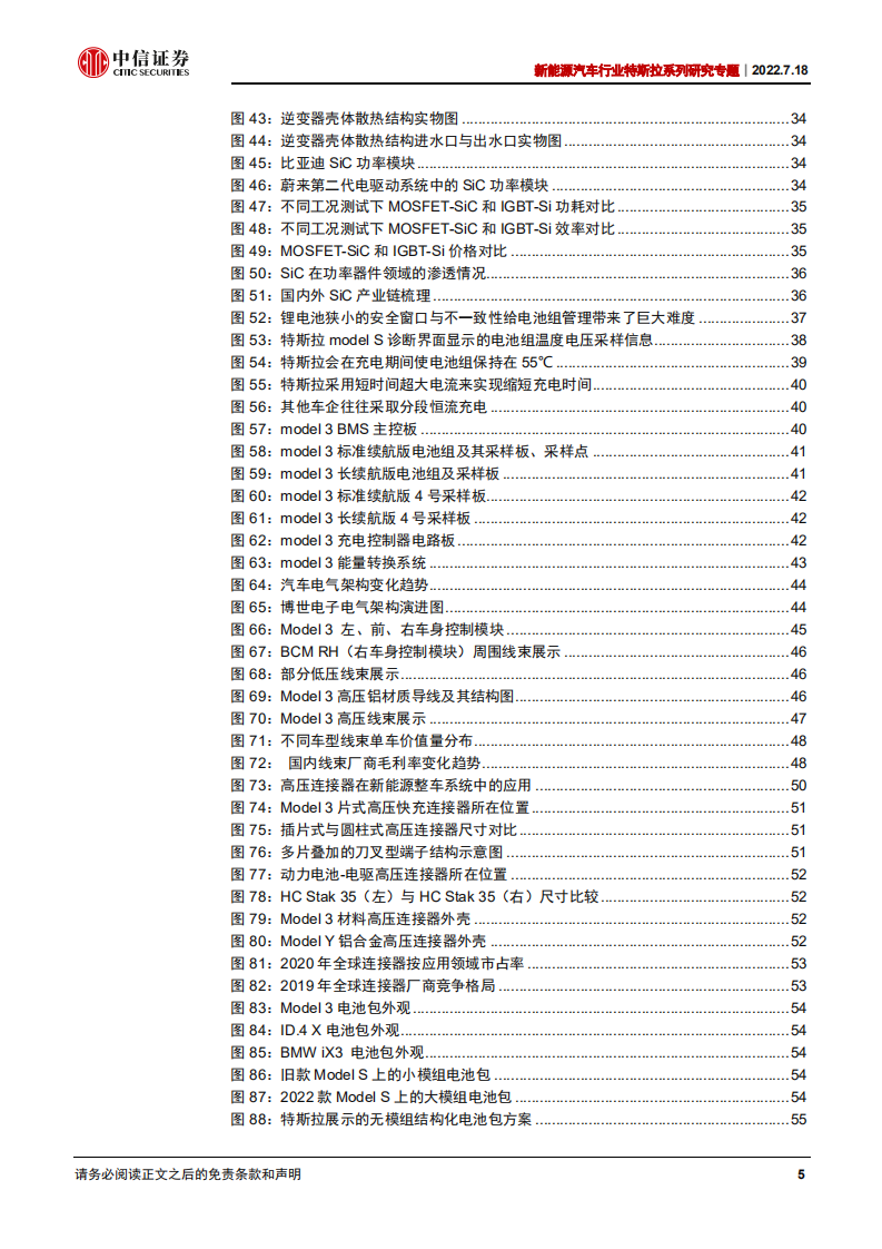 新能源汽车行业特斯拉系列研究专题：从拆解Model3看智能电动汽车发展趋势-220718.pdf 第5页