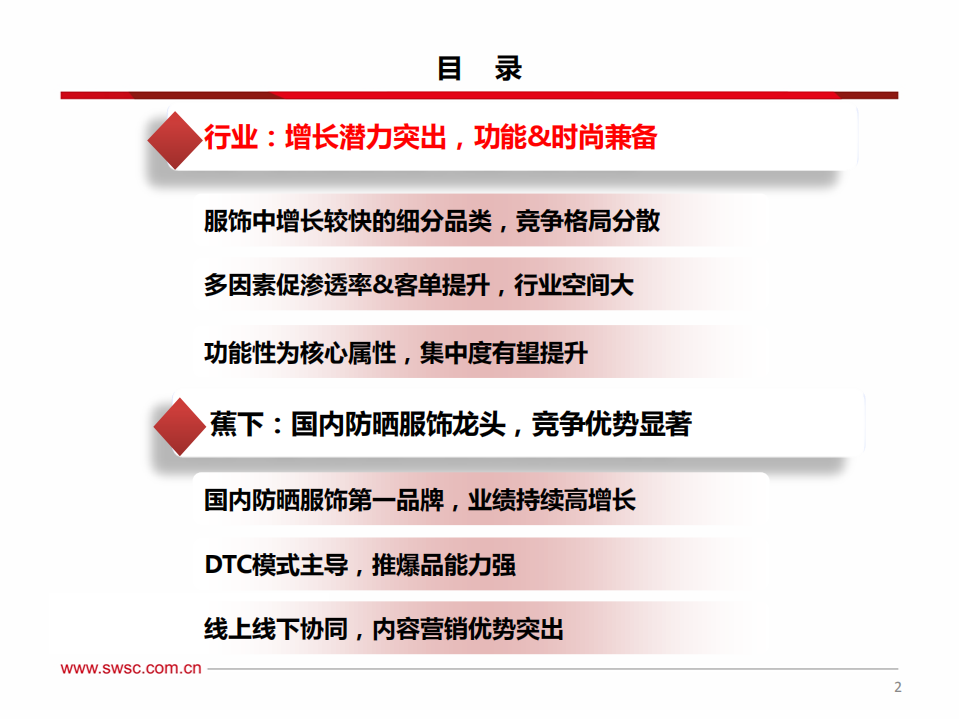 纺服行业专题：扩张的防晒服市场，进击的蕉下-220728.pdf 第3页