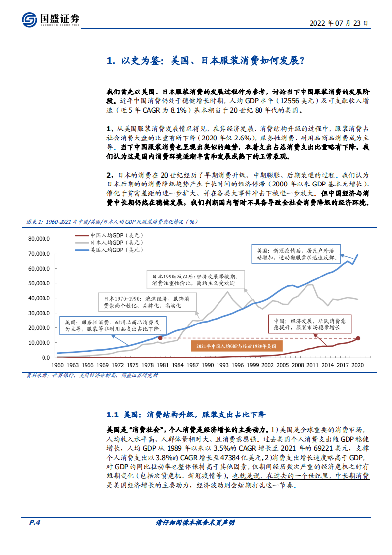 纺织服饰行业：服装消费，升级？降级？-220723.pdf 第4页