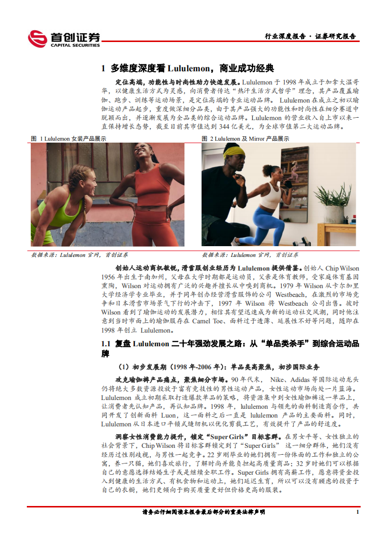 纺织服装行业深度报告：借Lululemon成长之路看中国女性运动市场商机-220711.pdf 第5页