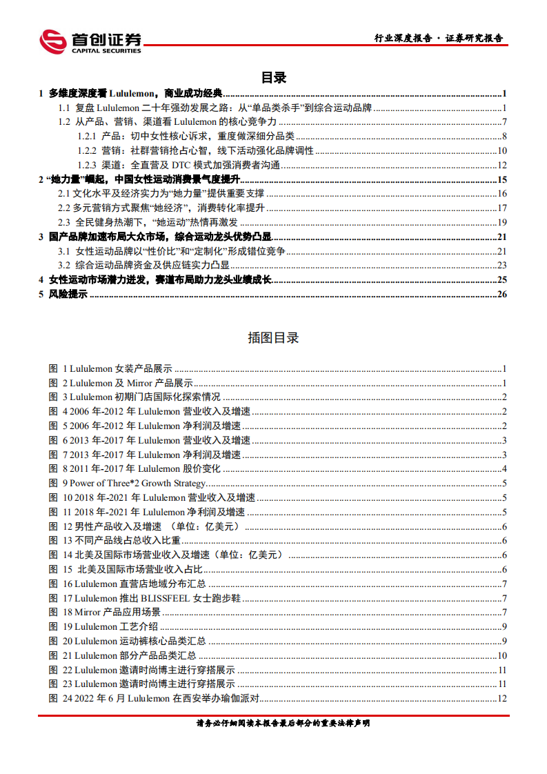 纺织服装行业深度报告：借Lululemon成长之路看中国女性运动市场商机-220711.pdf 第2页