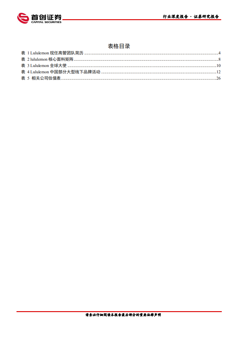 纺织服装行业深度报告：借Lululemon成长之路看中国女性运动市场商机-220711.pdf 第4页