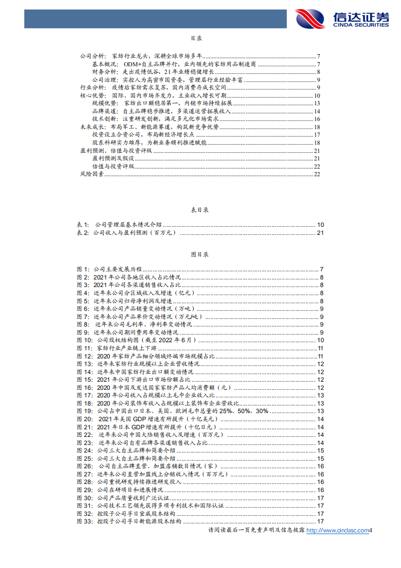 孚日股份-深度报告：拨云见日，家纺龙头新赛道成长可期-220729.pdf 第4页