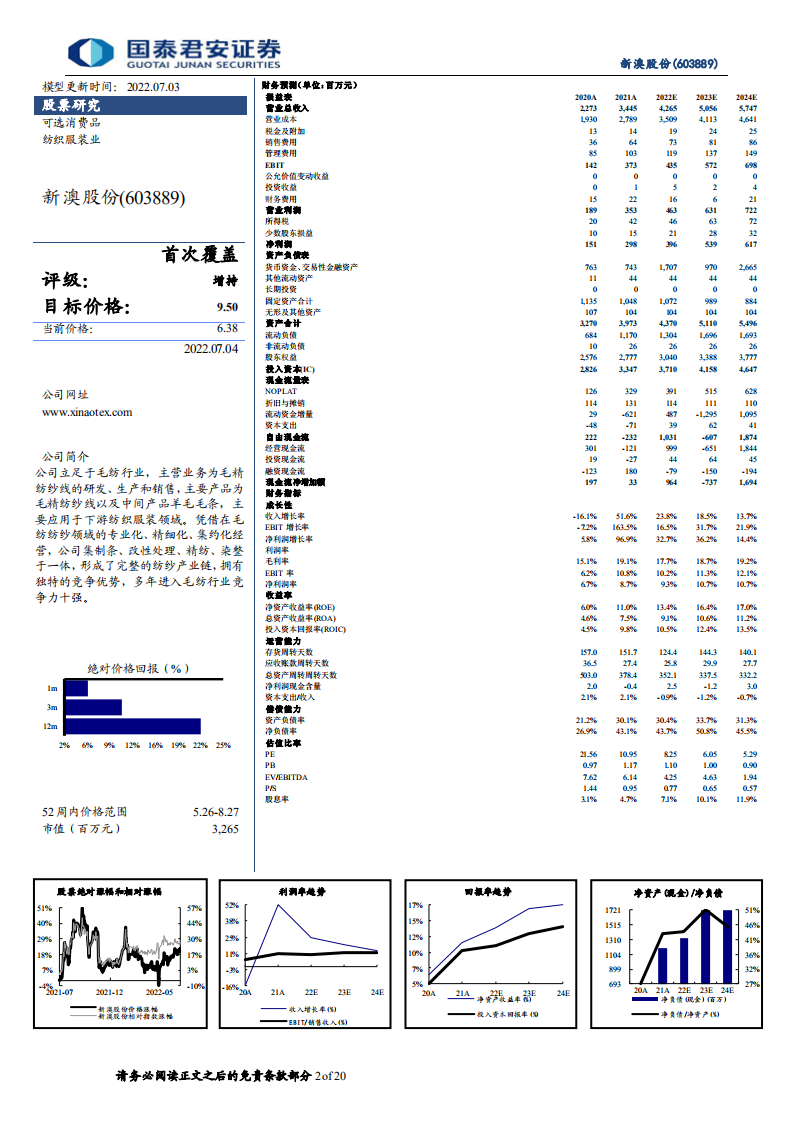 新澳股份-首次覆盖报告：全球毛纺隐形冠军，羊毛羊绒双轮驱动-220704.pdf 第2页