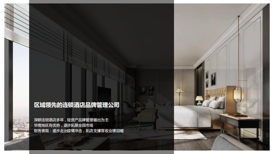 社服行业一文读懂东呈集团招股书：东呈酒店深度比较，区域领先，加速升级-220712.pdf 第2页