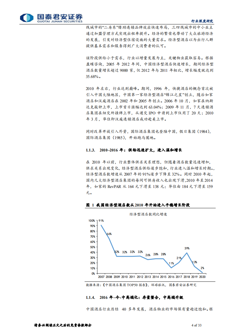 社会服务行业：酒店向上，本土突围-220711.pdf 第4页