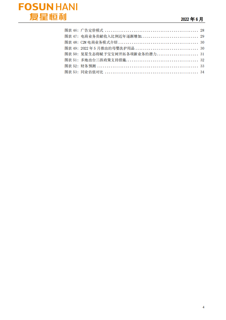 宝宝树集团-深度报告：母婴社区龙头-220630.pdf 第4页
