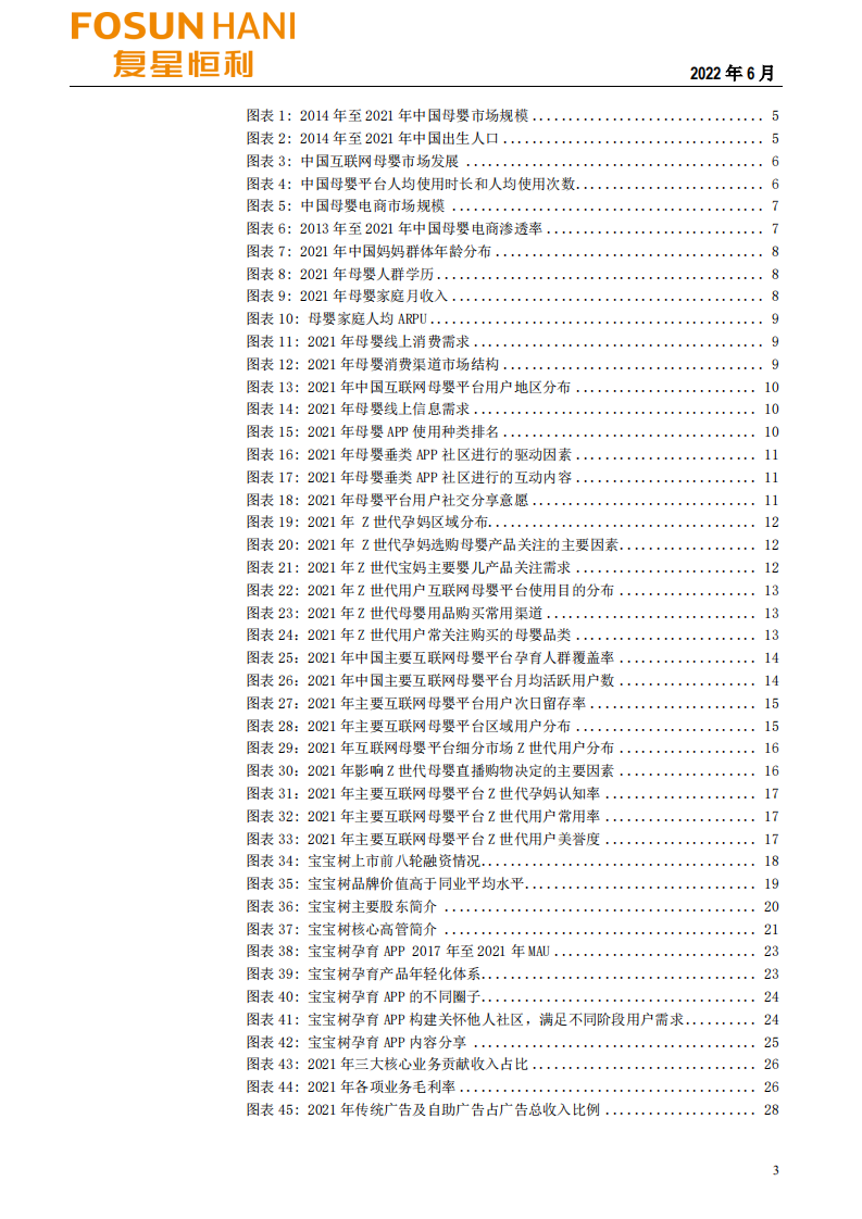 宝宝树集团-深度报告：母婴社区龙头-220630.pdf 第3页